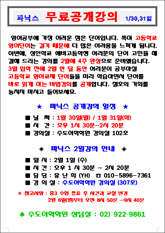 파닉스 무료 공개강의 안내 (2023.01.19).png