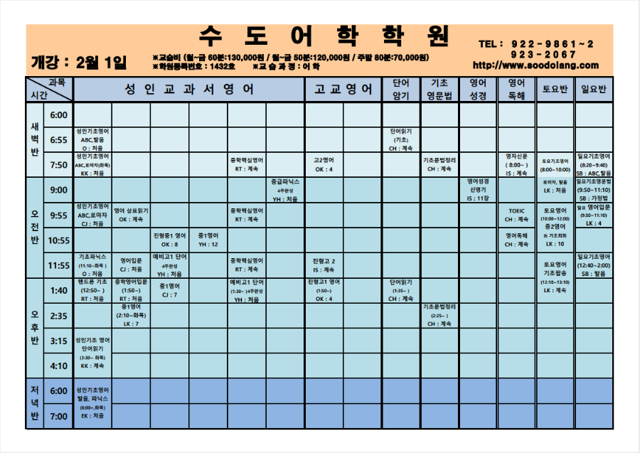 2월 강의시간표 (2023.01.25)-1.png