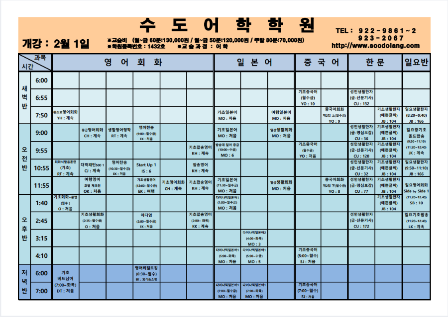 2월 강의시간표 (2023.01.25)-2.png