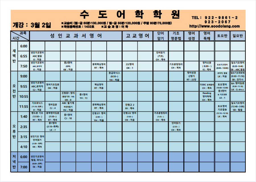 3월 강의시간표 (2023.02.21)-1.png