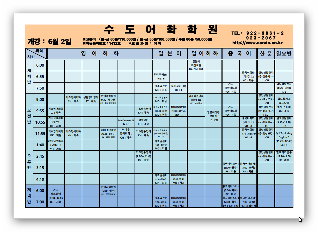 6월 강의 시간표 (2021.06.01)-2.png